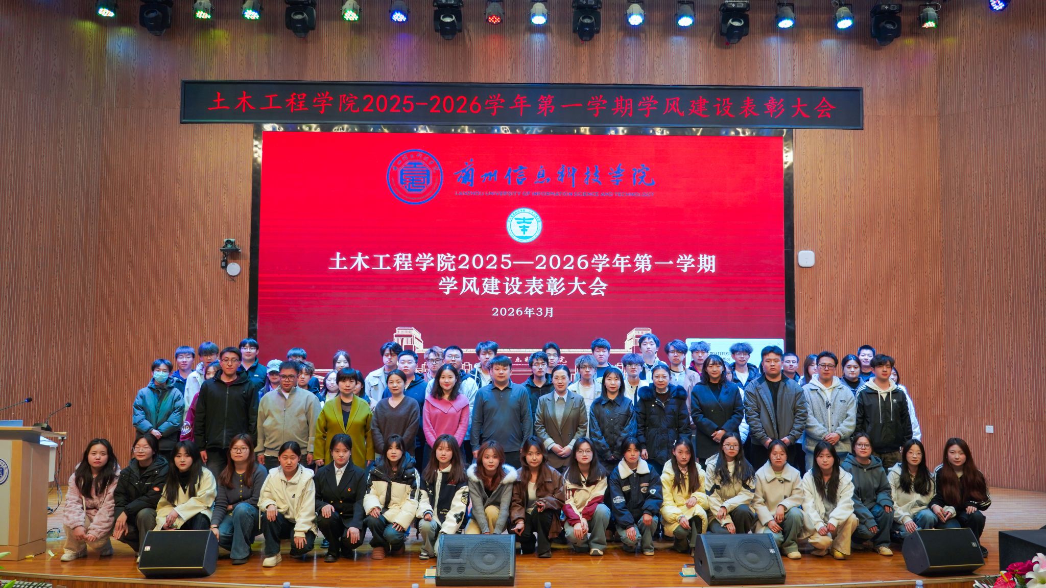 以评促建正学风 表彰先进树榜样——兰州信息科技学院土木工程学院召开2025—2026第一学期学风建设表彰大会