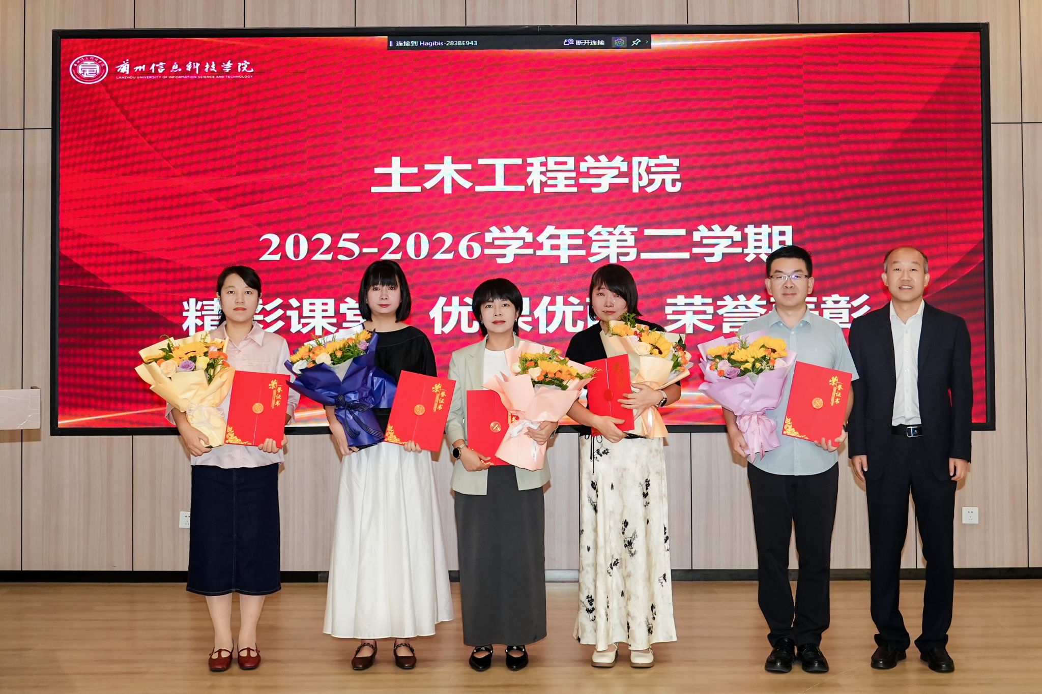 树立教学标杆 激发课堂活力——兰州信息科技学院土木工程学院召开“优课优酬”表彰大会
