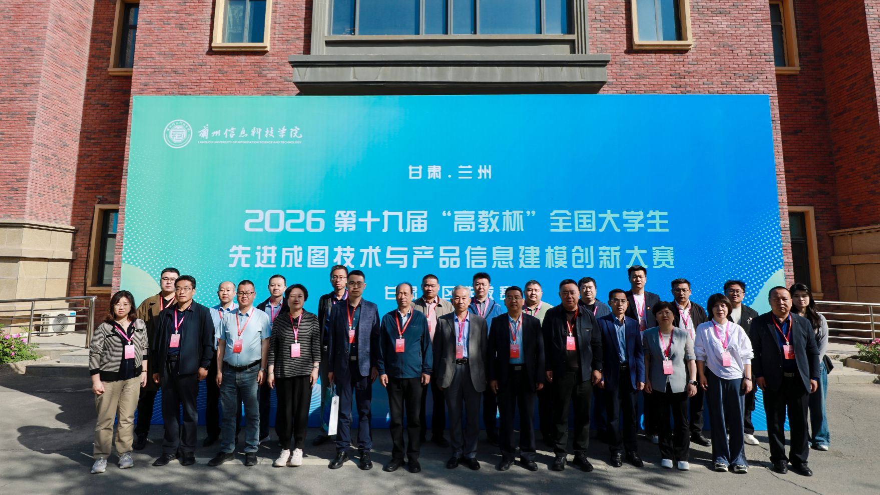 第十九届全国大学生先进成图技术与产品信息建模创新大赛甘肃赛区选拔赛在兰州信息科技学院圆满举行