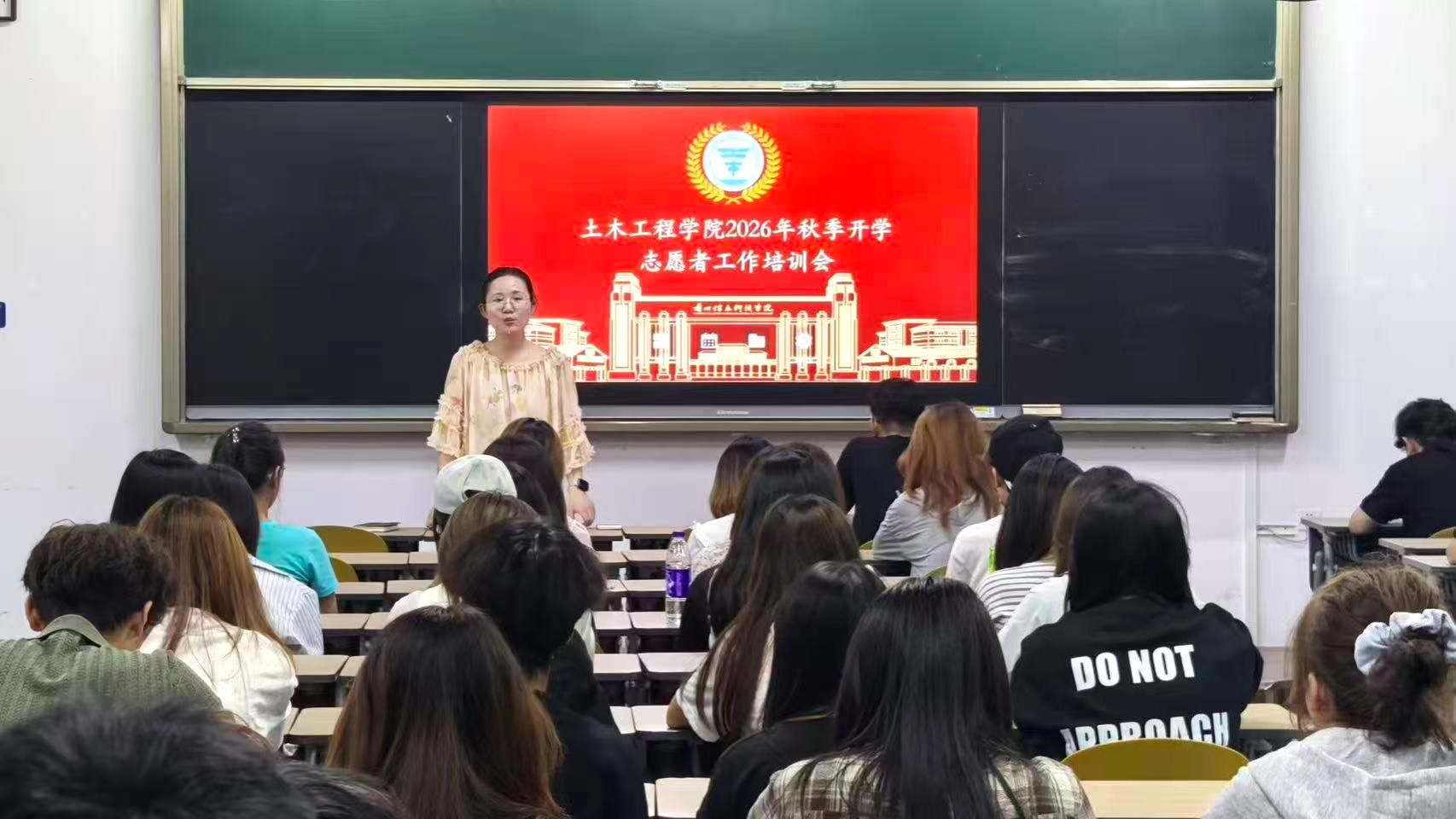 凝心聚力迎新生，暖心护航启新篇——土木工程学院开展迎新志愿者部署会议